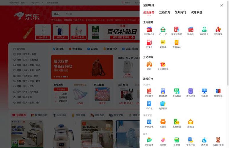 家电数码